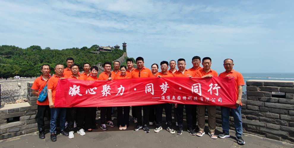 凝心聚力，同夢(mèng)，同行-2023奧固特團(tuán)建之旅